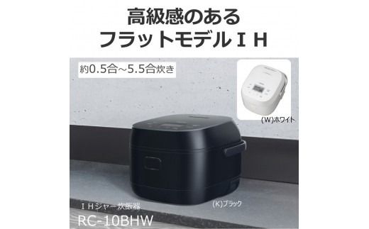 IH 炊飯器 5.5合 東芝 本かまど RC-10BHW(W) 家電 キッチン家電 炊飯 ジャー お好み食感 炊き分け 固め 普通 柔らか フラットパネル 備長炭ダイヤモンド釜 米 白米 玄米 雑穀米 1年保証 新生活準備 人気 おすすめ ホワイト 神奈川県川崎市