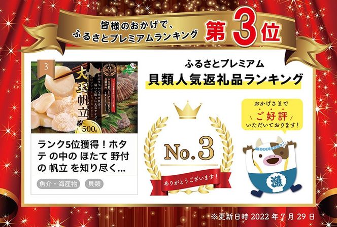 ランキング第3位獲得！北海道 野付産 漁協直送 冷凍ホタテ 貝柱 大玉（Sサイズ）ホタテ500ｇ【NK000NF00】