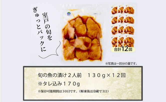 板前特製たれ仕込み！初音の旬の魚の漬け丼セット【１２回定期便】 漬け丼 海鮮丼 漬け魚 惣菜 おつまみ サラダ 簡単調理 魚介類 12ヶ月 定期便 冷凍 送料無料　hn079