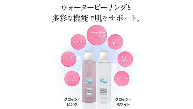 ＼選べるカラー・ラッピング対応／美ルル アクアルファクラシック（ウォーターピーリング美顔器）ホワイト ピンク 超音波 ウォーターピーリング 美顔器 イオン導出 イオン導入 保湿 リフトアップ エイジングケア 毛穴ケア 美肌 belulu New AquaRufa classic ギフト プレゼント [DD76-NT00]