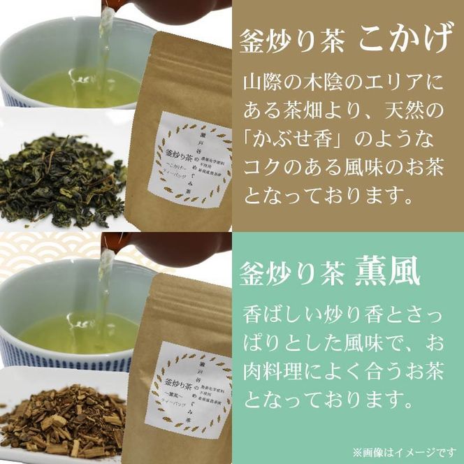 春 の お茶 4種 セット ティーバッグ 茶葉 煎茶 釜炒り茶 春のお茶 息吹 萌黄 こかげ 薫風 浅蒸し茶 静岡県産 静岡茶 飲料 おちゃ 静岡県 藤枝市