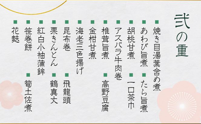 【京料理 美濃吉】和風おせち 二段重 2～3人前｜京都 本格料亭おせち 人気おせち［ 京都 老舗 料亭 和風 おせち 二段 2人 3人 グルメ 京料理 冷凍 人気 おすすめ 2026 正月 お祝い お取り寄せ 通販 送料無料 ふるさと納税 ］ 261009_A-JP2005