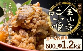 味噌 金山寺味噌 昔作り おかず味噌 選べる内容量 600g 1.2kg (1パック600g) 株式会社やまだ《60日以内に出荷予定(土日祝除く)》和歌山県 日高町 送料無料 味噌 おかず なめ味噌 国産 お取り寄せ---wsh_ymd3_60d_24_10000_600g---