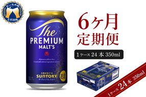 【6ヵ月定期便】ビール ザ・プレミアムモルツ 【神泡】 プレモル  350ml × 24本 6ヶ月コース(計6箱) 〈天然水のビール工場〉 群馬 送料無料 お取り寄せ お酒 生ビール お中元 ギフト 贈り物 プレゼント 人気 おすすめ 家飲み 晩酌 バーベキュー キャンプ ソロキャン アウトドア