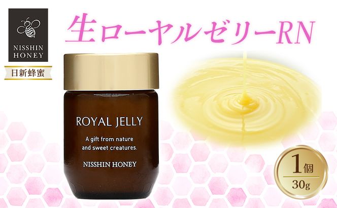 生ローヤルゼリーRN 30g×1個 ローヤルゼリー ロイヤルゼリー 王乳 健康 栄養 必須アミノ酸 たんぱく質 ビタミン ミネラル 非加熱 酵素 送料無料 日新蜂蜜 岐阜県 安八町