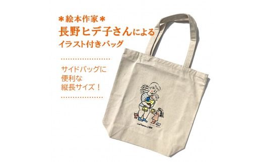 「よみ愛・読書のまち」三芳町の絵本＆グッズ※着日指定不可 FAA-001