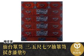 仙台箪笥 三.五尺七ツ抽箪笥 拭き漆塗り (申込書返送後、1ヶ月〜6ヶ月程度でお届け)|06_kyk-090301