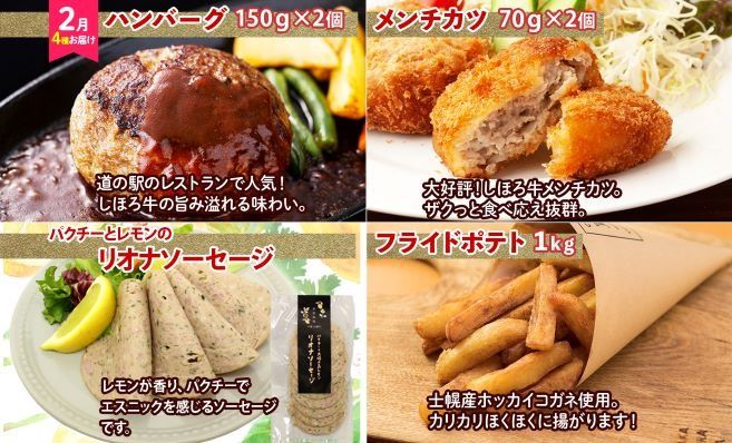 【CF】定期便 北海道 よくばりセット 全3回 しほろ牛 牛丼 コンビーフ カムカムステーキ ハンバーグ メンチカツ コロッケ フライドポテト サーロイン ステーキ アイスクリーム 牛肉 スイーツ 総菜 冷凍 詰合せ お取り寄せ 送料無料 十勝 士幌町【L903】