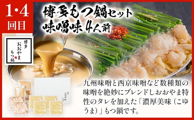 「おおやま」もつ鍋 味わい定期便【隔月定期便（年6回発送）】 モツ鍋 もつ鍋セット モツ鍋セット もつなべ 醤油 しょうゆ 味噌 みそ ちゃんぽん 博多 専門店 2人前 4人前 福岡県 福岡 九州 グルメ お取り寄せ