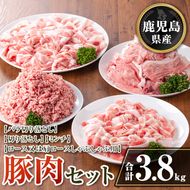 isa735 鹿児島県産 豚肉セット (合計3.8kg) 鹿児島県産 豚肉 豚 肉 ロース 肩ロース 切落し 切り落とし ミンチ 豚しゃぶ しゃぶしゃぶ 小分け 真空 真空パック 冷凍 【TRINITY】