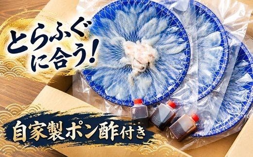 【1.8-6】職人手引き とらふぐ刺身5人前(特製ポン酢付)