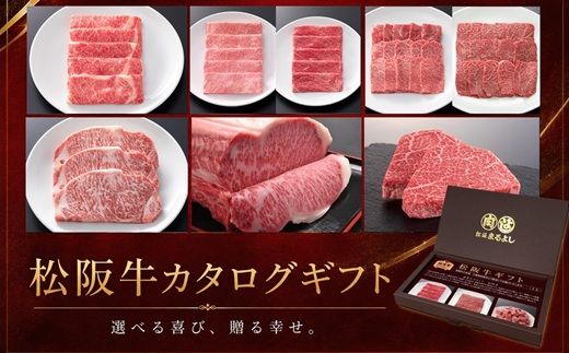 松阪牛カタログギフト IFタイプ ( 肉 牛肉 松阪牛 松坂牛 ギフト カタログギフト 松阪牛ギフト 松阪牛カタログギフト 肉カタログギフト 松阪まるよし 松阪牛カタログギフト ) 【001858】