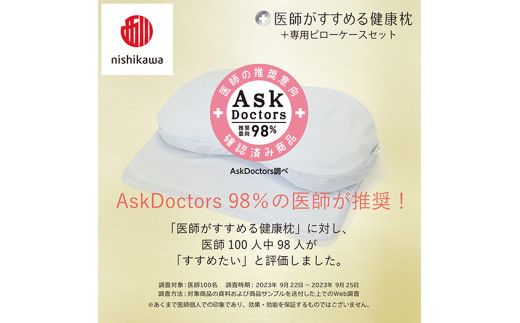 【 nishikawa/西川 】New 医師がすすめる健康枕 もっと横楽寝 プレミアム ピローケース 付き 低め ブルー 【P365W】