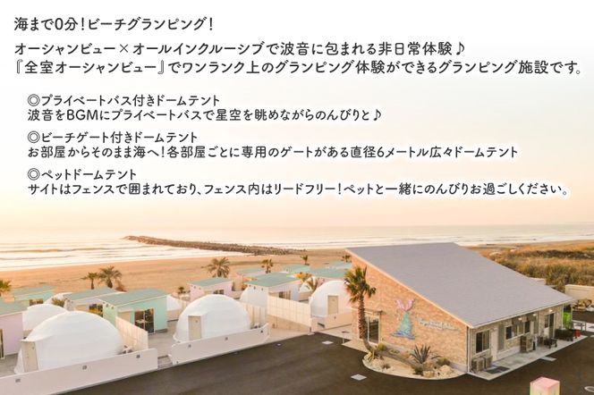 Sugar Beach Oarai 宿泊クーポン券 5,000円分 ビーチグランピング 全室オーシャンビュー 茨城県 大洗町 チケット 券 利用券 クーポン 旅行 宿泊 宿 グランピング BBQ 海水浴