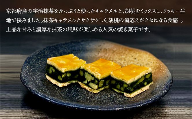 【吟匠庵】キャラメルサンドクッキー 胡桃抹茶 ハーフサイズ 7個入｜京都 スイーツブランド 人気スイーツ 便利な個包装 [ 焼き菓子 洋菓子 抹茶スイーツ 抹茶 キャラメル 胡桃 一口サイズ 個包装 おいしい グルメ 人気 おすすめ ギフト プレゼント お取り寄せ 通販 送料無料 ふるさと納税 ] 261009_B-XY03