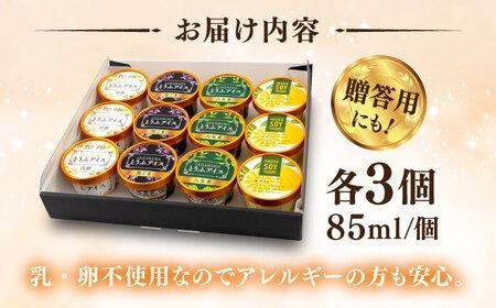 【乳・卵不使用】豆腐屋のとうふアイス ヨーグルト詰め合わせ 12個 黒ごま 抹茶 黒糖 ゆず 糸島市 / 高取食品 豆腐 アイスクリーム [AHG011] ジェラート アイス アイスクリーム セット 豆乳 八女茶 卵不使用 乳不使用