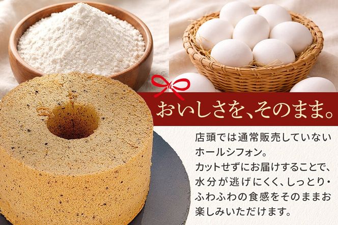 シフォンケーキ 黒ごま 1ホール 焼き菓子 洋菓子 [シフォン ケーキ 保存料 無添加 焼き菓子 洋菓子 スイーツ おいしい 美味 宮城県 利府町 吉田シフォン]|06_ydc-020101b