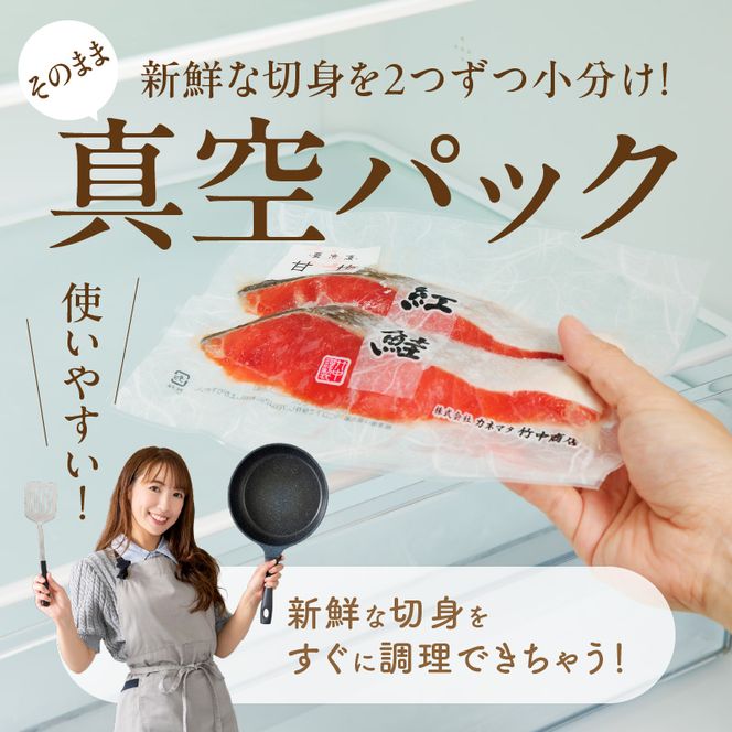 天然紅鮭甘塩切身 12切（2切×6パック） 旨味 脂のり 冷凍 鮭 しゃけ 新鮮 真空パック 小分け 焼くだけ お手軽 朝食 弁当 おかず 石狩鍋 パスタ 炊き込みご飯 酒の肴 おつまみ 北海道 函館 送料無料_HD139-003
