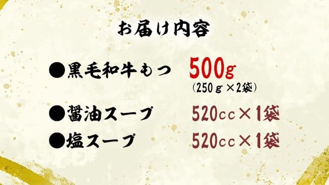【お中元熨斗付き】 黒毛和牛 もつ鍋 セット 牛もつ 500g（ 2～3人前 × 2回分 ） 和牛 鍋 ふるさと納税 7000円 お手軽 [AU089yac][SZRY] [AU089yac]