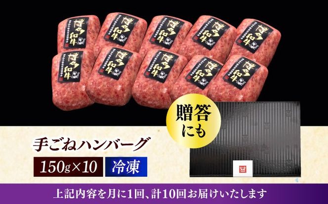 【全10回定期便】博多和牛100％！本格 手ごね ハンバーグ 10個《築上町》【久田精肉店】[ABCL047]