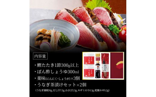 【CF-R7hbk】TRT005　“土佐料理司”鰻と鰹の土佐便りセット／高知を代表する海の幸「鰹のたたき」と川の恵み「うなぎ」をセットにした贅沢な逸品 かつお タタキ 海鮮 鰹 緊急支援 ランキング ウナギ 国産 特産品 鰻の蒲焼き 高知県産 土佐 グルメ 蒲焼 丼 うな重 ひつまぶし