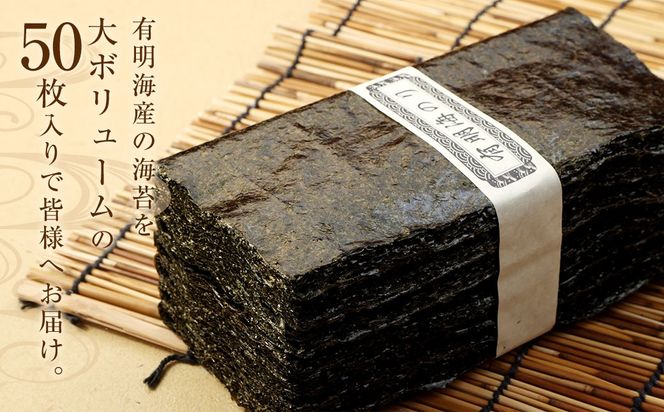福岡県産 有明海 乾海苔 50枚 板のり 乾のり 海苔