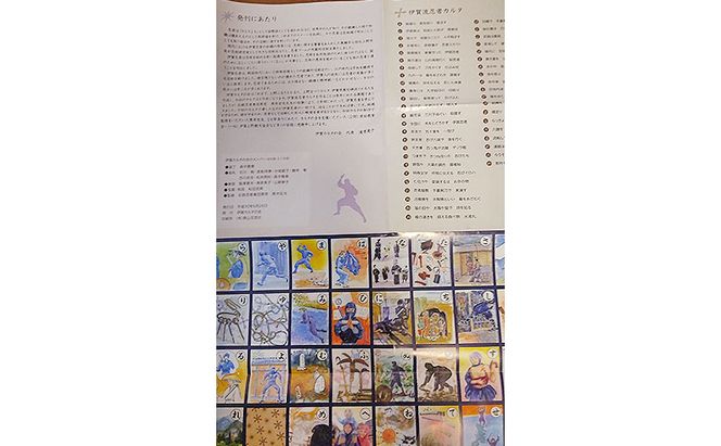 伊賀流忍者カルタ　かるた 室内遊び 正月 忍者 三重県名張市