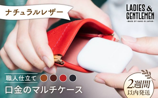 口金 の マルチ ケース 《糸島》【LADIES&GENTLEMEN】 革 革製品 [ADK013]