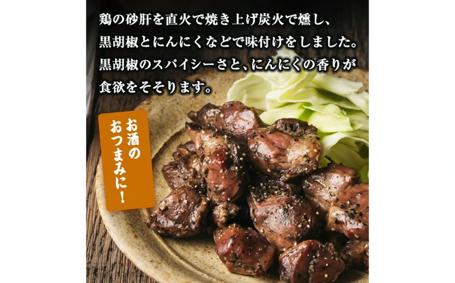 炭火 香る 砂肝焼き ガーリック ペッパー (計800g・80g×10P) 砂肝 レンジアップ 湯煎 小分け レトルト にんにく 惣菜 簡単調理 BBQ 鶏肉 常温 常温保存 おつまみ おかず ご当地【AP-75】【株式会社 日向屋】