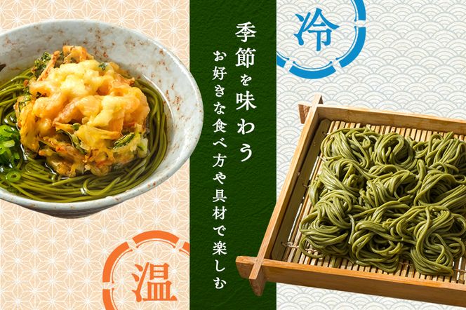 宇治抹茶「極」12人前（つゆ付き）茶蕎麦 茶そば 蕎麦 そば 宇治抹茶 抹茶 石臼挽き 宇治 温冷 乾物