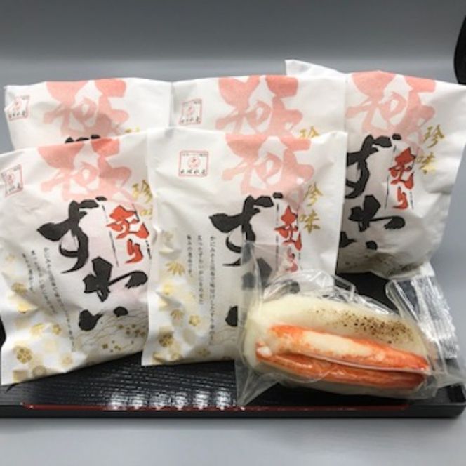 20-302 珍味炙りずわい詰め合わせ