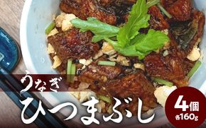【E07005】うなぎひつまぶし
