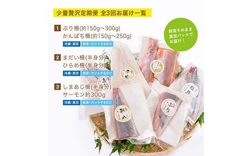【北海道・離島配送不可】＜定期便・全3回(連続)＞旬の鮮魚(3ヶ月コース)ブリ かんぱち 真鯛 ヒラメ シマアジ サーモン 冷蔵 簡単調理 刺身 国産 お造り 柵 お楽しみ 切るだけ【UZ-02】【請関水産】