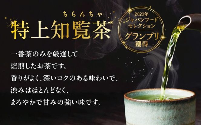 特上知覧茶ティーバッグ　K345-001