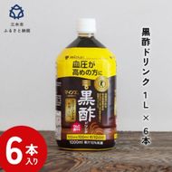 ミツカン マインズ＜毎飲酢＞ 黒酢ドリンク1L 6本