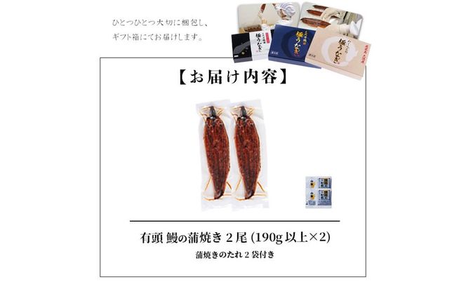 ＜入金確認後、2週間以内に発送！＞楠田の極うなぎ蒲焼き190g以上×2尾(計380g以上) a7-021-2w