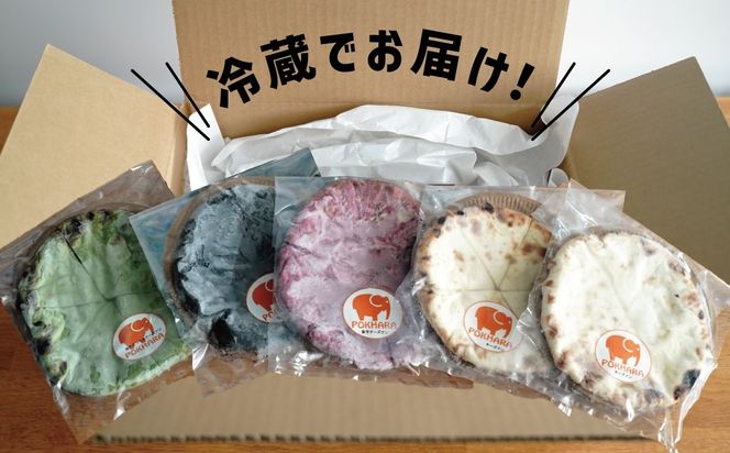 【レンジで簡単】5種5枚大人気！ポカラのチーズナンセット オリジナル チーズ 抹茶 まっちゃ 西尾 紫芋 芋 黒 竹炭 食べ比べ セット パン カレー カラフル H177-016