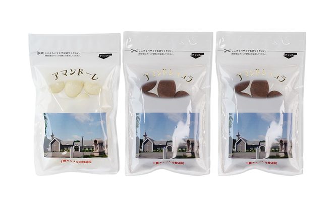 十勝カルメル会シスターが真心こめて作った アーモンドチョコレート 詰め合わせ（アマンドショコラ2個・アマンドーレ1個）【 ギフト プチギフト お菓子 お礼 お返し 北海道 十勝 幕別 カルメル イエズス キリスト チョコ チョコレート アーモンド 】