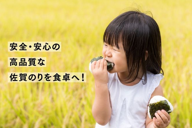 【佐賀海苔 有明海産】新撰佐賀のり(全形6枚×4袋)【佐賀県産 焼き海苔 焼きのり 有明海苔 国産海苔 おにぎり ご飯のお供 手巻き寿司 老舗】(H119104)