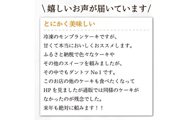 【12/23-25 着日指定可 】 数量限定 菓子職人が作った モンブラン （ 1ホール :約 700g） 国産 栗 スイーツ 13000円 らんきんぐ オリジナル ケーキ 和栗 クリスマス モンブラン ケーキ 誕生日 母の日 父の日 ギフト プレゼント もんぶらん 冷凍 マロン ペースト 人気 洋菓子 お取り寄せ まろん ホールケーキ デザート イベント 菓子 お菓子 寿提夢 愛南町 愛媛県