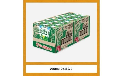充実野菜緑の野菜ミックス200ml×24本 【 伊藤園 飲料類 野菜ジュース 野菜 ジュース ミックスジュース 飲みもの 】 [E7348]