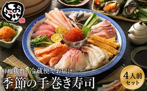 城崎からお届け！手巻き寿司セット 約4人前 / 手巻き寿司 寿司ネタ 具 新鮮 手巻き寿司 ネタ セット ホームパーティー 旬の魚 鮮魚 お魚 海産物 魚 切り身 手巻き寿司ネタセット 冷蔵便 【城崎温泉 おけしょう鮮魚】