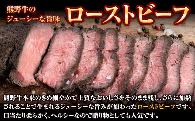 熊野牛 赤身 ローストビーフ 500g 株式会社Meat Factory《30日以内に出荷予定(土日祝除く)》和歌山県 日高川町 送料無料 牛肉 肉 ローストビーフ 冷凍---wshg_fmfy35_30d_24_19000_500g---