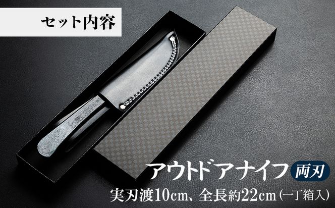 ナイフ 両刃 アウトドア クッキング アウトドアナイフ 両刃 実刃渡10cm 一丁箱入 - 共柄剣鉈 包丁 ナタ なた アウトドア用品 キャンプグッズ BBQ 防災 土佐 刃物 高知県 香南市 st-0002