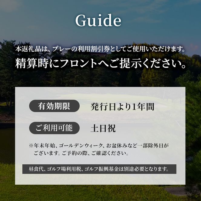 加西インターカントリークラブ 土日祝1名プレー利用券 父の日 おすすめ ギフト ゴルフ場利用権 