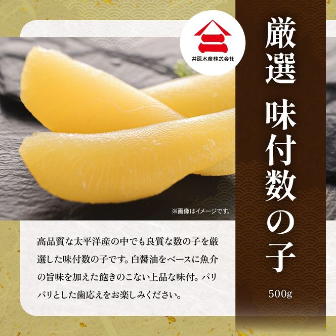 留萌の高級＜味付け＞かずのこ3種食べ比べセット！ 　R200-006