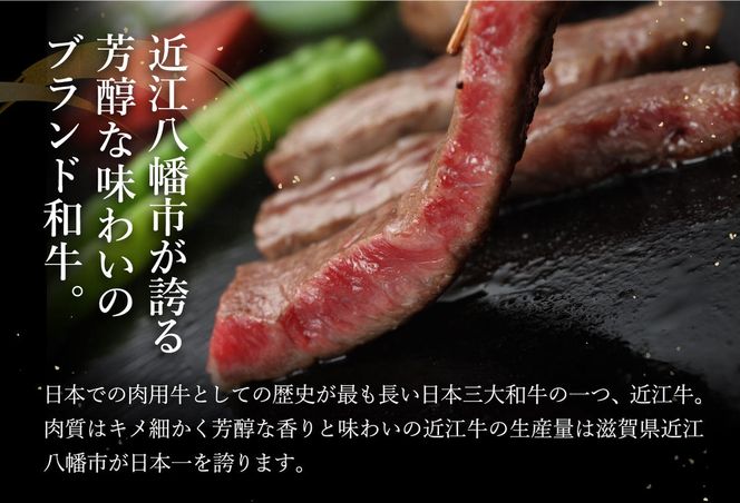 【近江牛　毛利志満】近江牛　鉄板焼・焼肉用【400ｇ】【S027W】