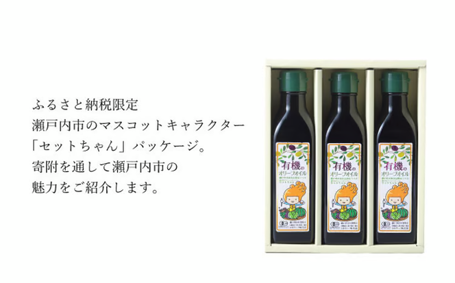 オーガニック 有機 オリーブオイル 180g×3本 セット [№5735-1796]