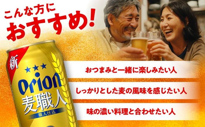 オリオン 麦職人 500ml×24缶 (6缶パック×4) オリオンビール 缶ビール ビール 500ml 24本 沖縄市 / リカーショップ コザ[BCDD008]