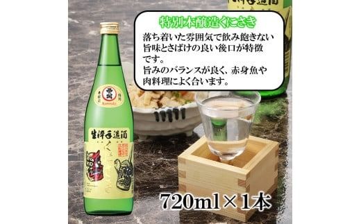 【期間限定】 西の関 日本酒 3種 飲みくらべ セット（ 夏季限定 ひや ・ にごり酒 ・ 特別本醸造くにさき ） 清酒 地酒 贈答 贈り物 プレゼント ギフト_2565R